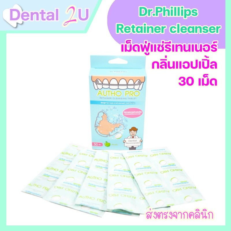 Dr.Phillips Autho pro Retainer cleansing tablet เม็ดฟู่แช่รีเทนเนอร์ ...
