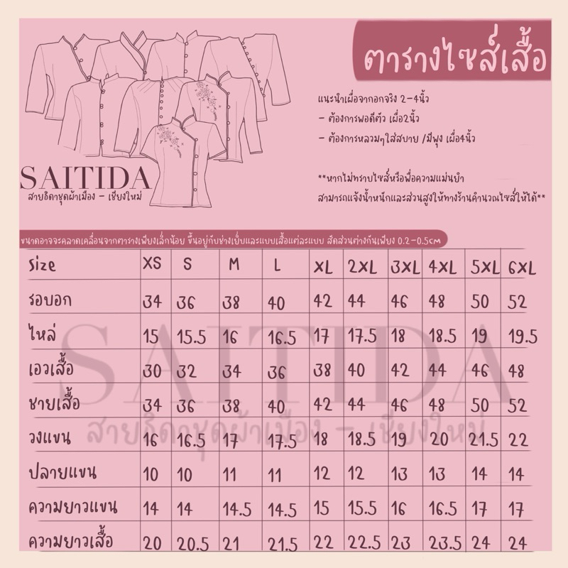 ชุดจิตรลดาสีขาว SAITIDA ผ้าฝ้ายชินมัย ไม่อัดกาว ใส่สบาย ราคาดี มุมมองที่ 2
