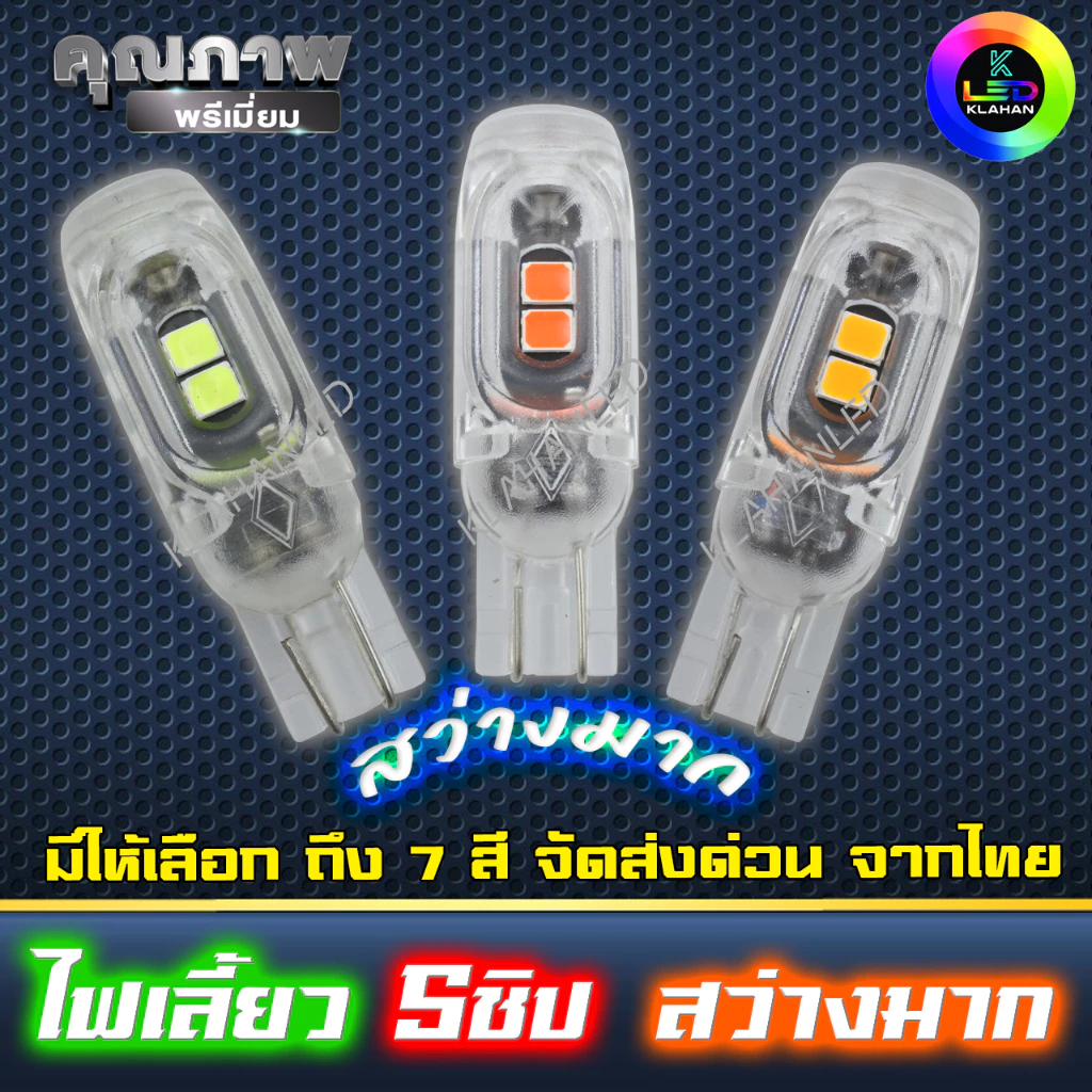 ชุด ผ่าหมาก Honda Wave 125i ทุกรุ่น พร้อมหลอดไฟเลี้ยว LED 5ชิป สว่างมาก สวิทช์ผ่าหมาก เวฟ125i รูปที่ 4