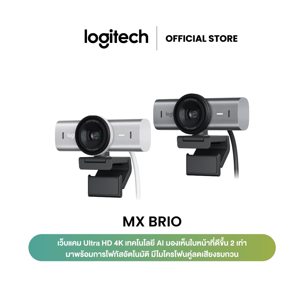 Logitech MX Brio Ultra HD 4K Collaboration and Streaming Webcam เว็บแคม ...