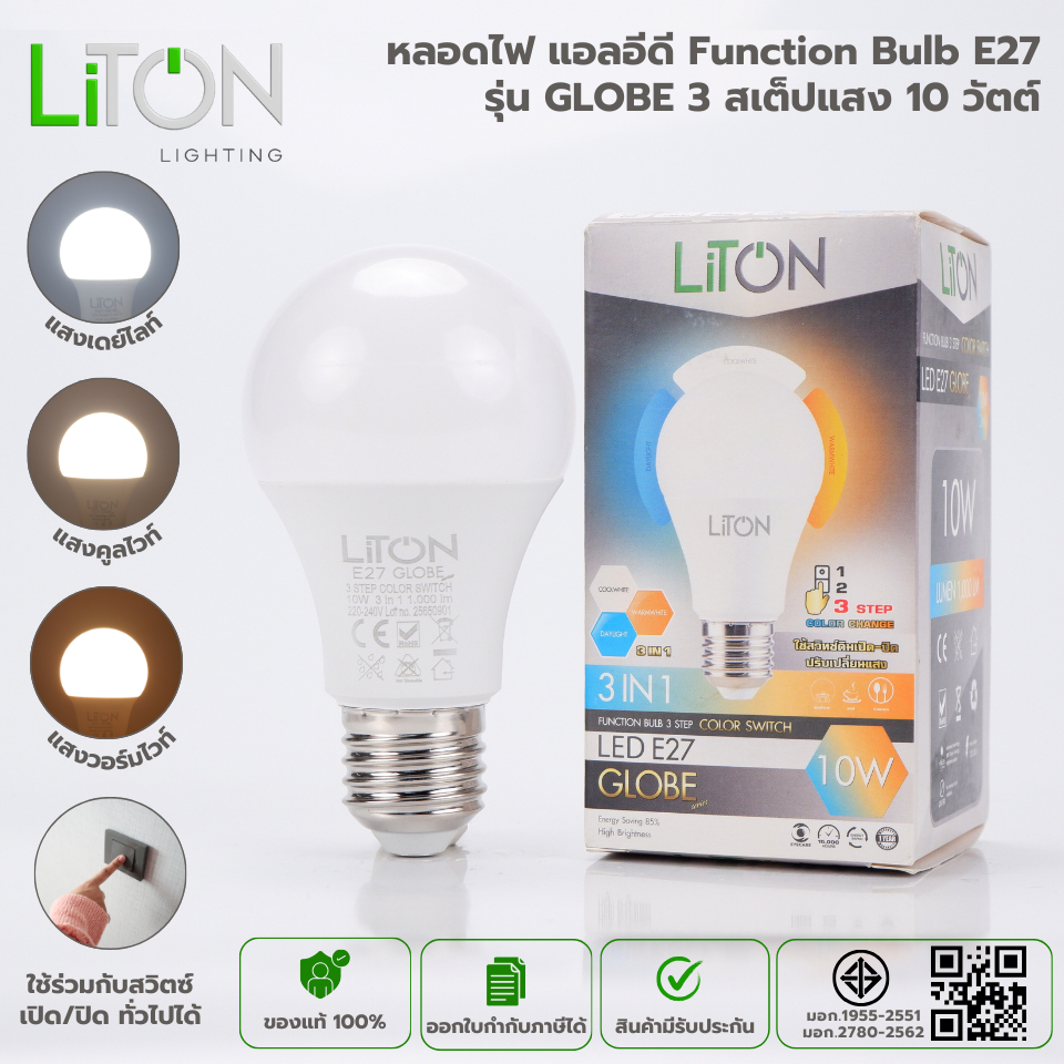 LiTON (ไลตั้น) หลอดไฟ LED Function Bulb E27 รุ่น GLOBE ทรงA 3 สเต็ปแสง ...