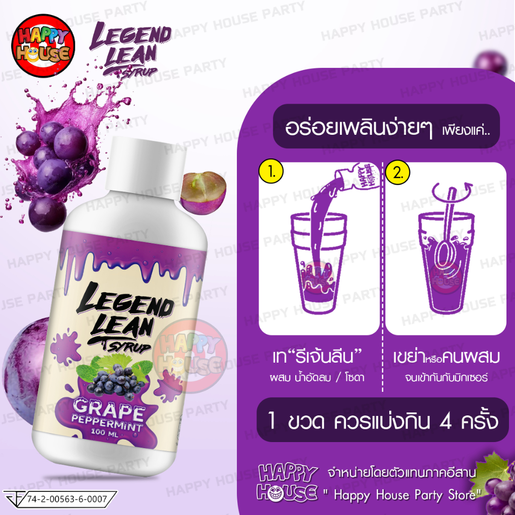 [แถมฟรีสติ๊กเกอร์] 👽 น้ำหวาน LEGEND LEAN syrup ลีน องุ่น ไซรัป ยี่ห้อ ...