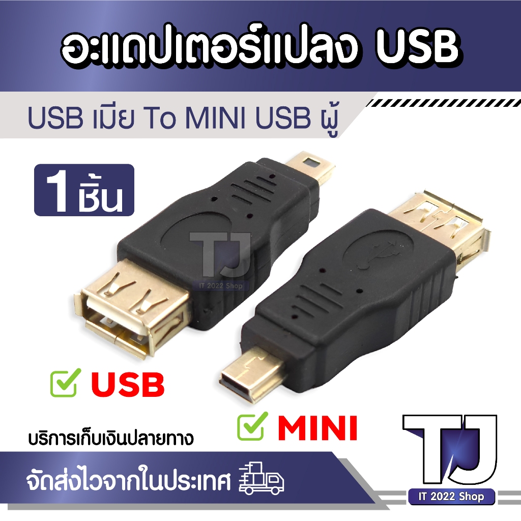 หัวเเปลง USB 5p OTG อะแดปเตอร์แปลง ชาร์จ ใช้เล่นเพลง MP3 ในรถยนตร์ ต่อ ...