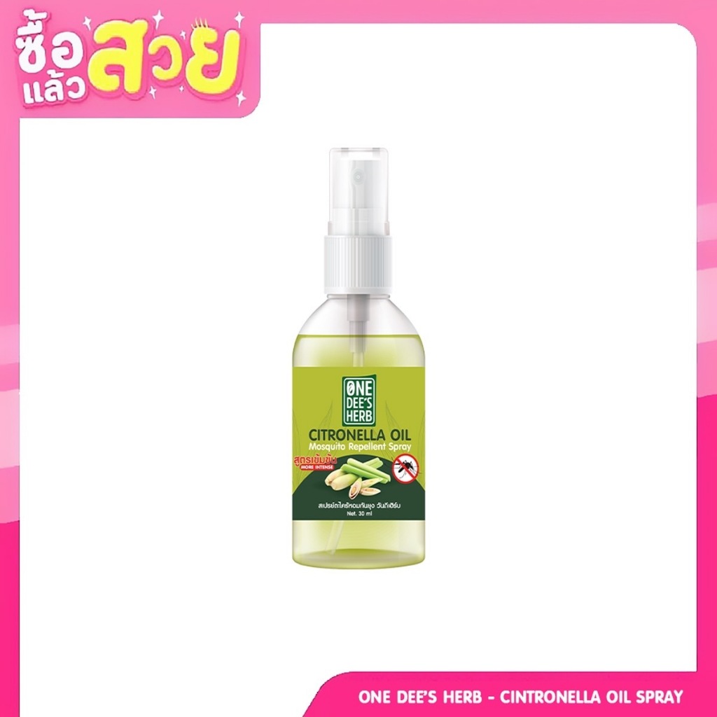 สเปรย์ตะไคร้หอมกันยุง ตรา วันดี เฮิร์บ 30ml ONE DEE'HERB CINTRONELLA
