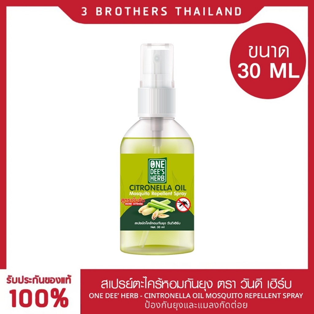 สเปรย์ตะไคร้หอมกันยุง ตรา วันดี เฮิร์บ 30ml ONE DEE'HERB CINTRONELLA
