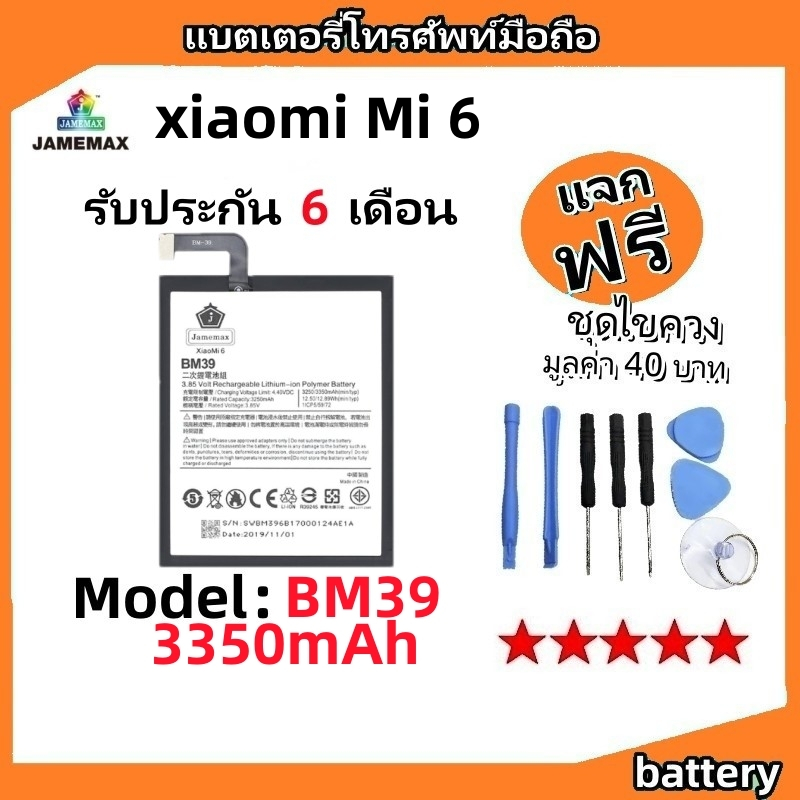 แบตเตอรี่ Battery xiaomi Mi 6 model BM39 แบต ใช้ได้กับ xiaomi Mi 6 มี ...