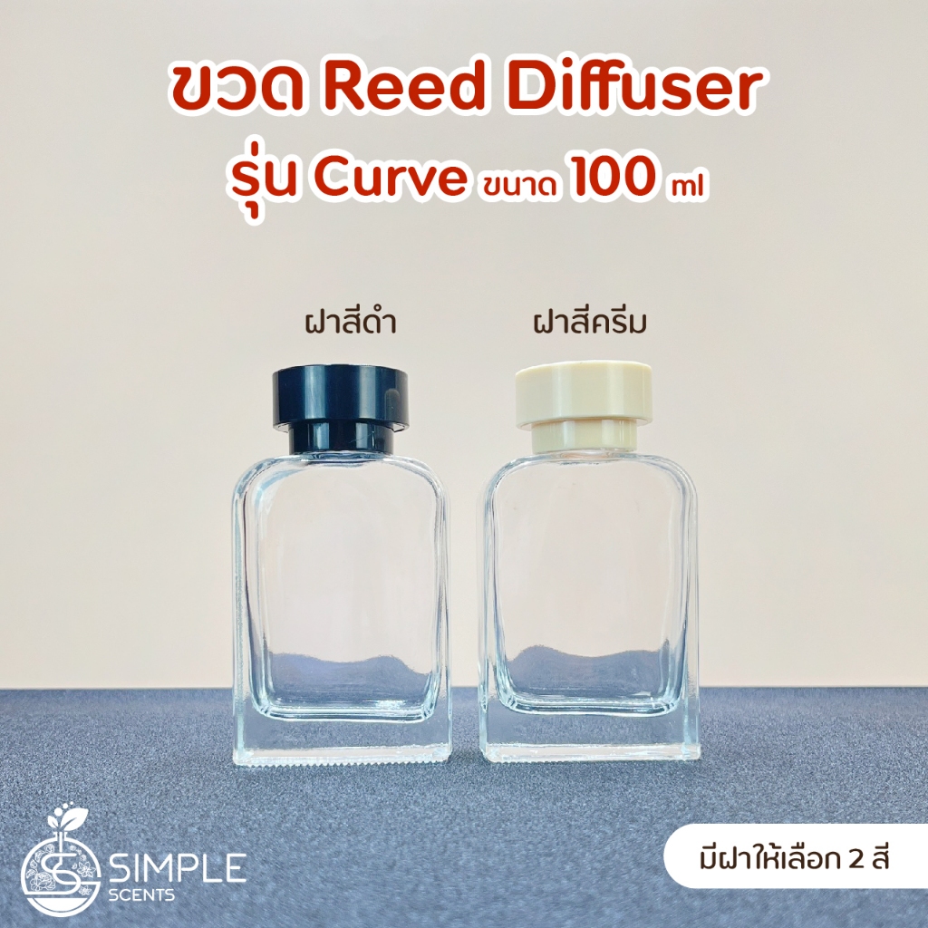 ขวด Reed Diffuser รุ่น Curve 100 ml | Shopee Thailand