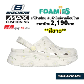 ช้อป Skechers MAX CUSHIONING ง่าย ๆ บน Shopee | ธ.ค. 2025