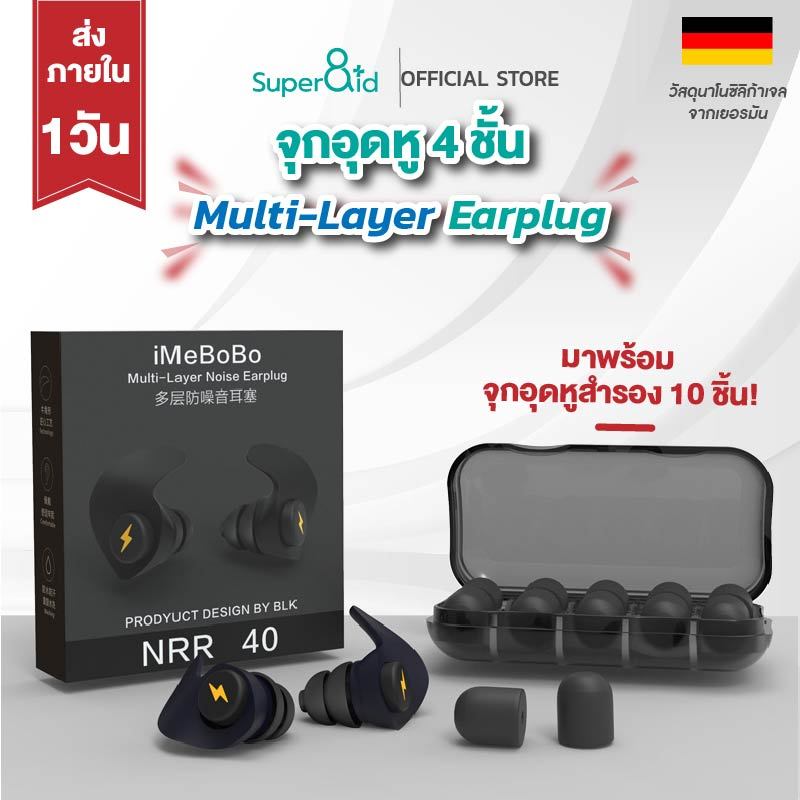 รุ่นใหม่! ที่อุดหู Super8id NRR 40 Earplug ที่อุดหูกันเสียงรบกวน ที่อุด