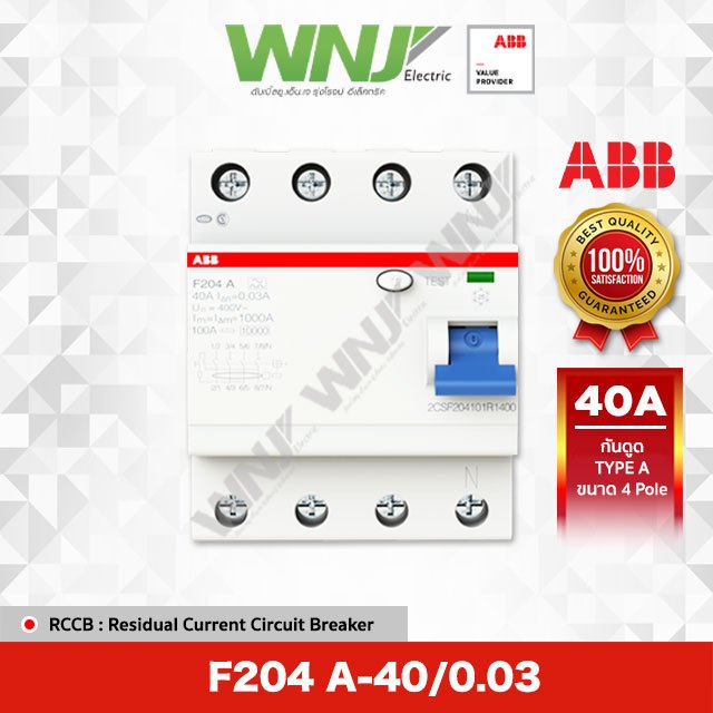 ABB RCCB กันดูด Type A รุ่น F204 A-40/0.03 ขนาด 4 โพล 40 แอมป์(A ...
