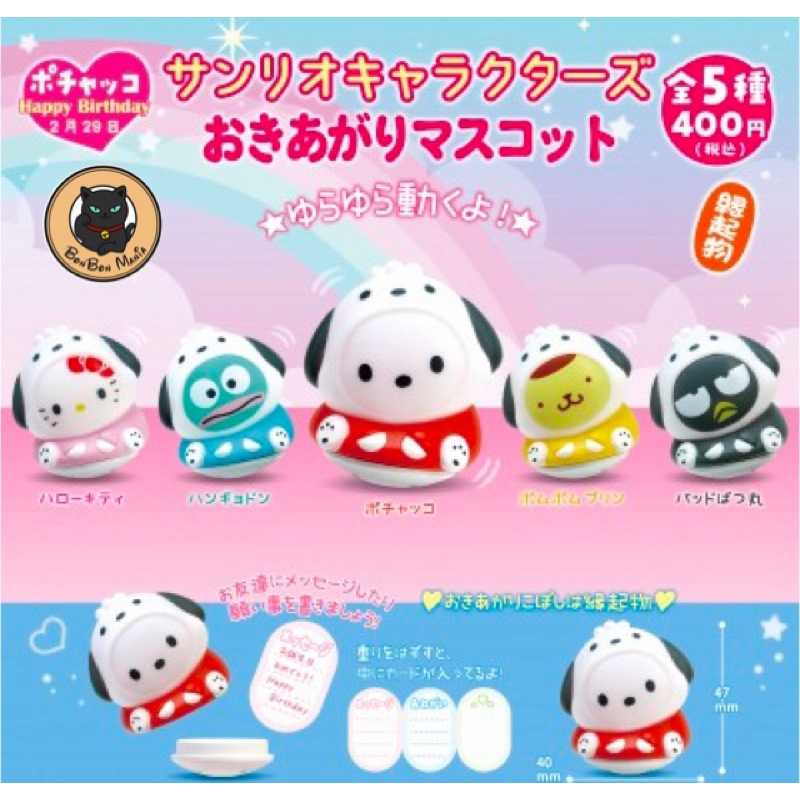 [แบบแยก-เลือกตัวได้]Gachapon Sanrio Characters Kiagari Mascot set