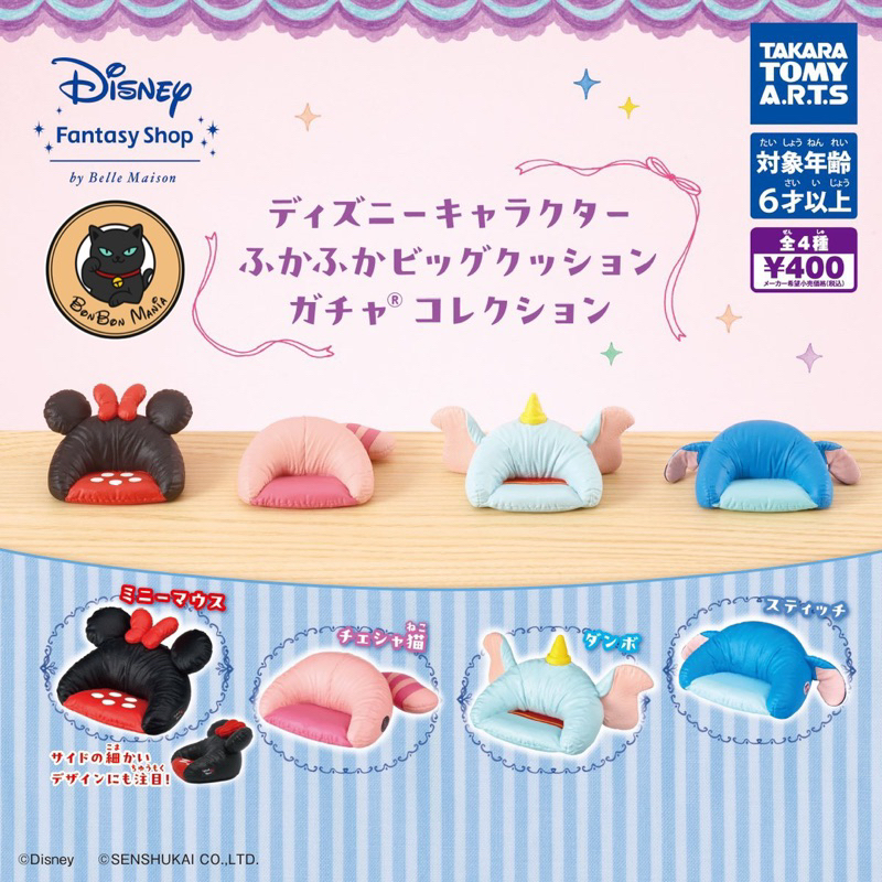 [แบบแยก]Gachapon Disney Characters Fluffy Big Cushion Collection set