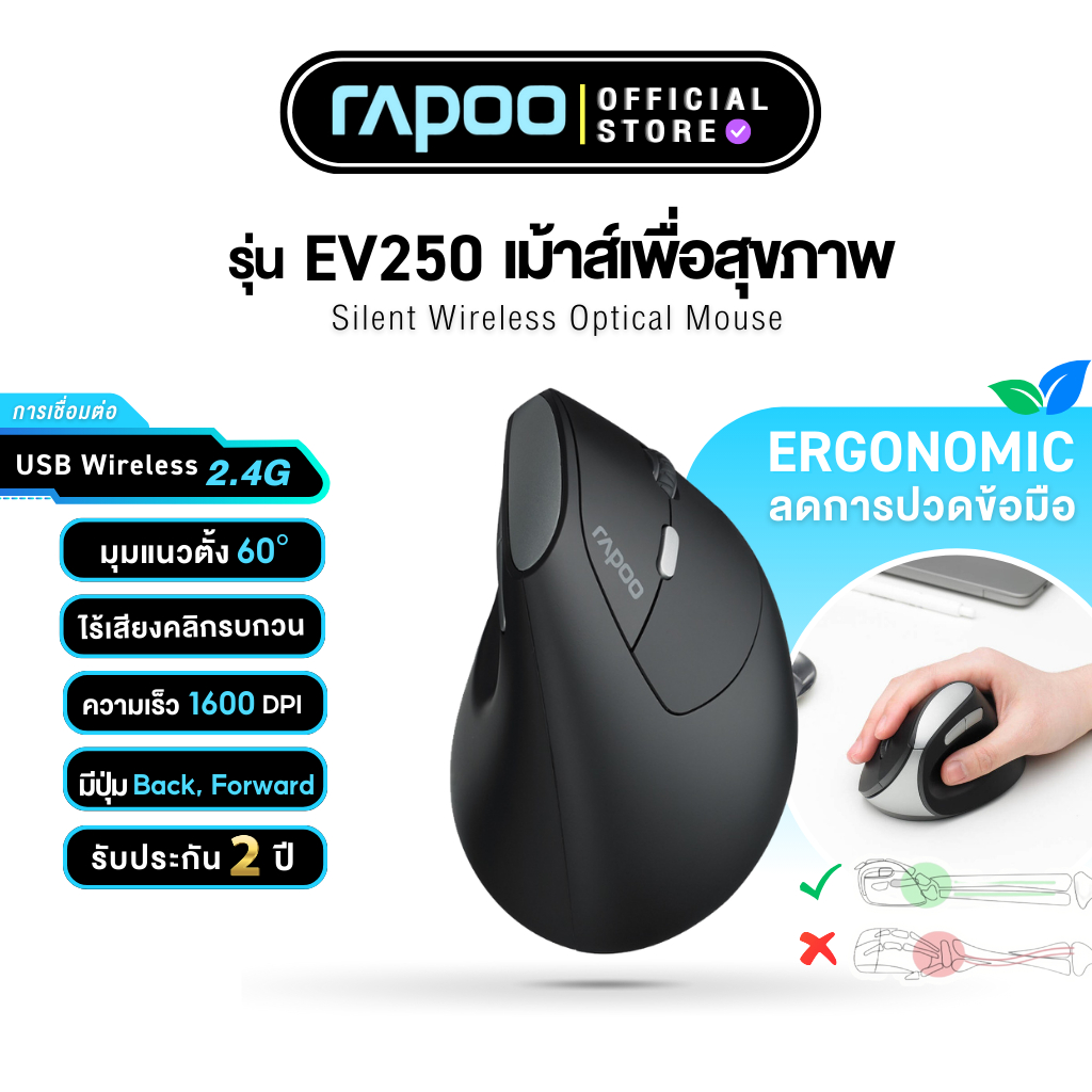 Rapoo รุ่น EV250 ไร้สายเชื่อมต่อผ่าน USB Wireless 2.4G Silent Wireless ...