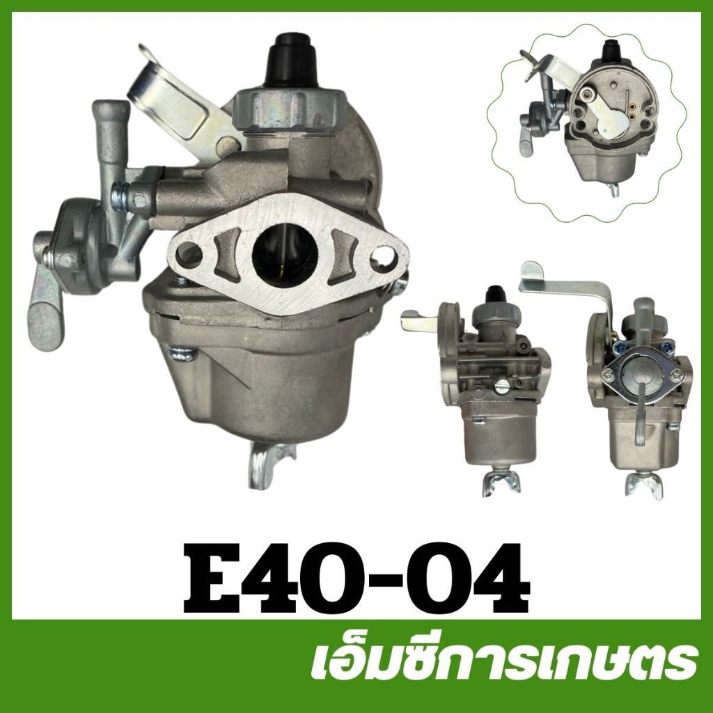 E40-04 อะไหล่ คาร์บูเรเตอร์ คาร์บู 411 BIG DINT เครื่องตัดหญ้า 411 ...