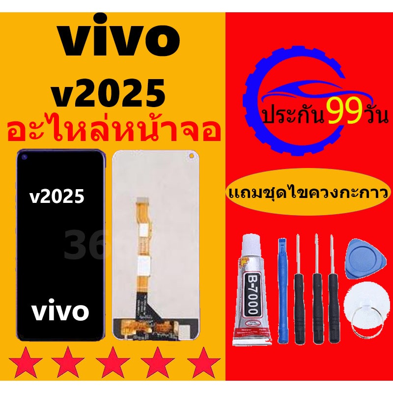 หน้าจอ vivo LCD v2025 จอ+ทัชสกรีน วีโว่ v2025 v20 สำหรับแท้ Shopee