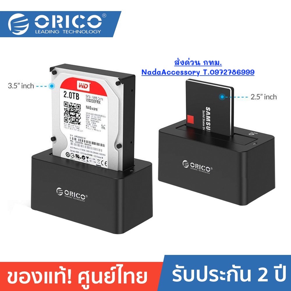 ORICO 6619US3 โอริโก้ ด๊อกกิ้ง HDD Docking เชื่อมต่อฮาร์ดดิสก์ ใช้ ...