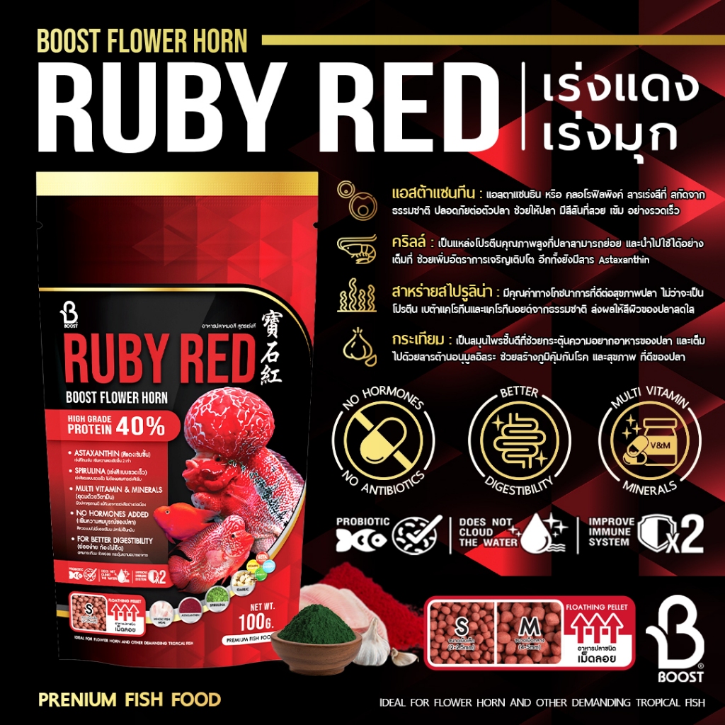 BOOST FLOWER HORN ( RUBY RED เร่งแดง เร่งมุก ) | Shopee Thailand