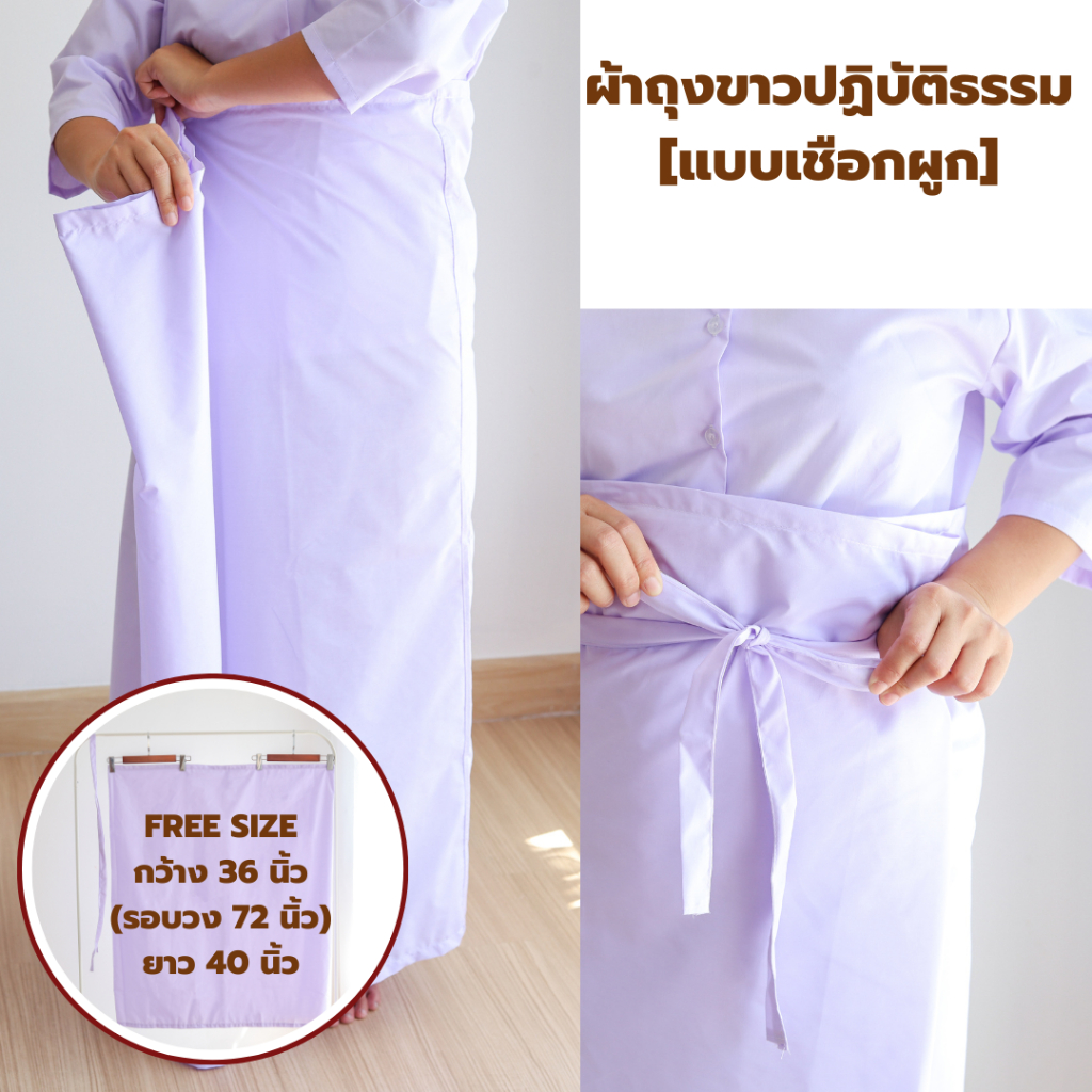 ชุดขาวปฏิบัติธรรมหญิง เสื้อผ้าป่านแขนสามส่วน+ผ้าถุงเชือกผูก ขาวโอโม่ ใส่สบายไม่ร้อน มุมมองที่ 4