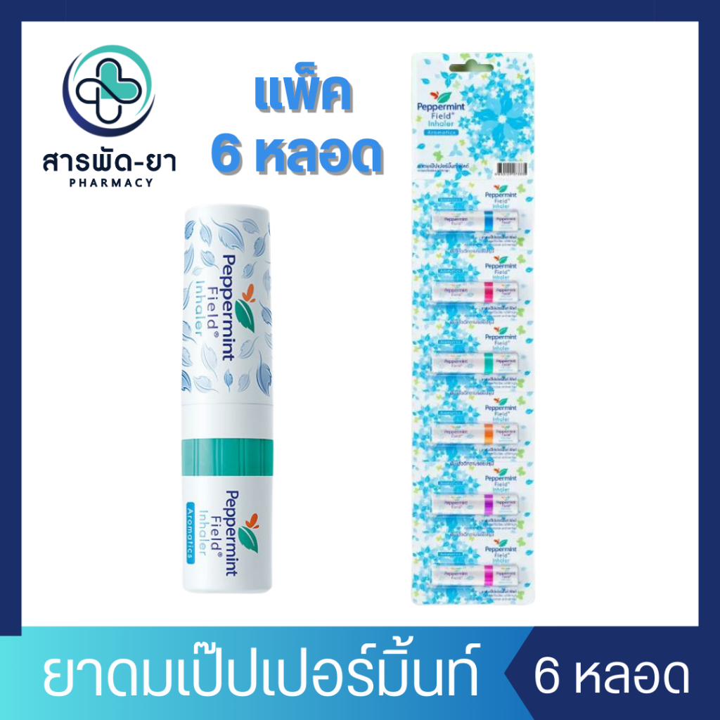 [6 หลอด] ยาดม Peppermint Field Inhaler เป๊ปเปอร์มิ้นท์ ฟิลด์ กลิ่นออริ ...