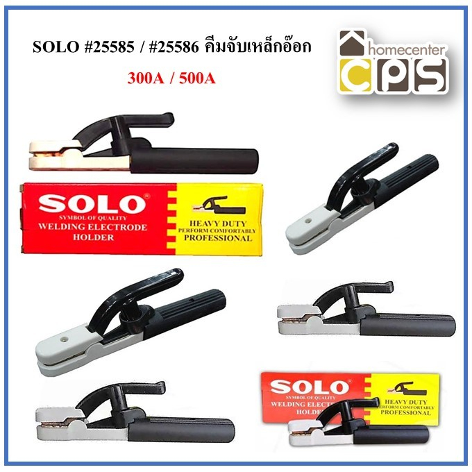 SOLO #25585 / #25586 คีมจับเหล็กอ๊อก ของแท้ 300A / 500A | Shopee Thailand