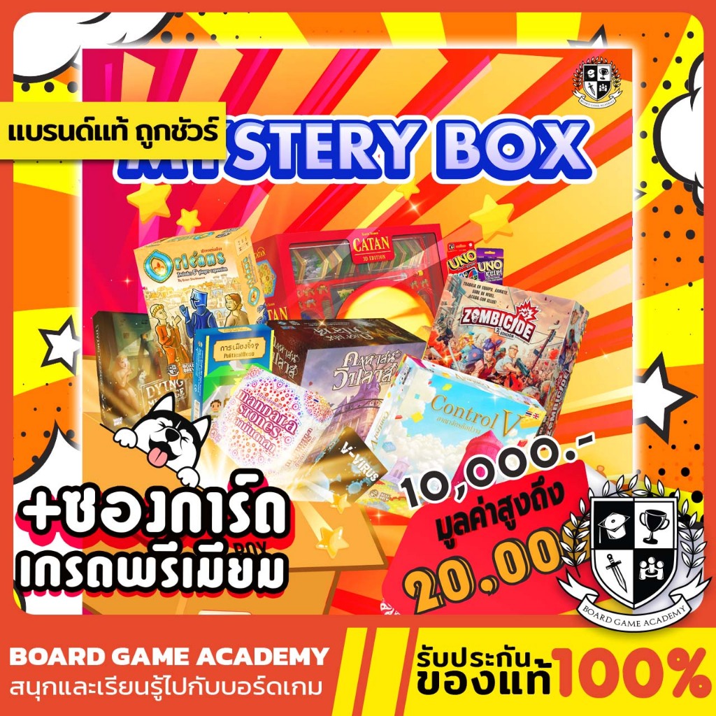 Mystery Box Boardgame บอร์ดเกม ของแท้ Board Game Shopee Thailand