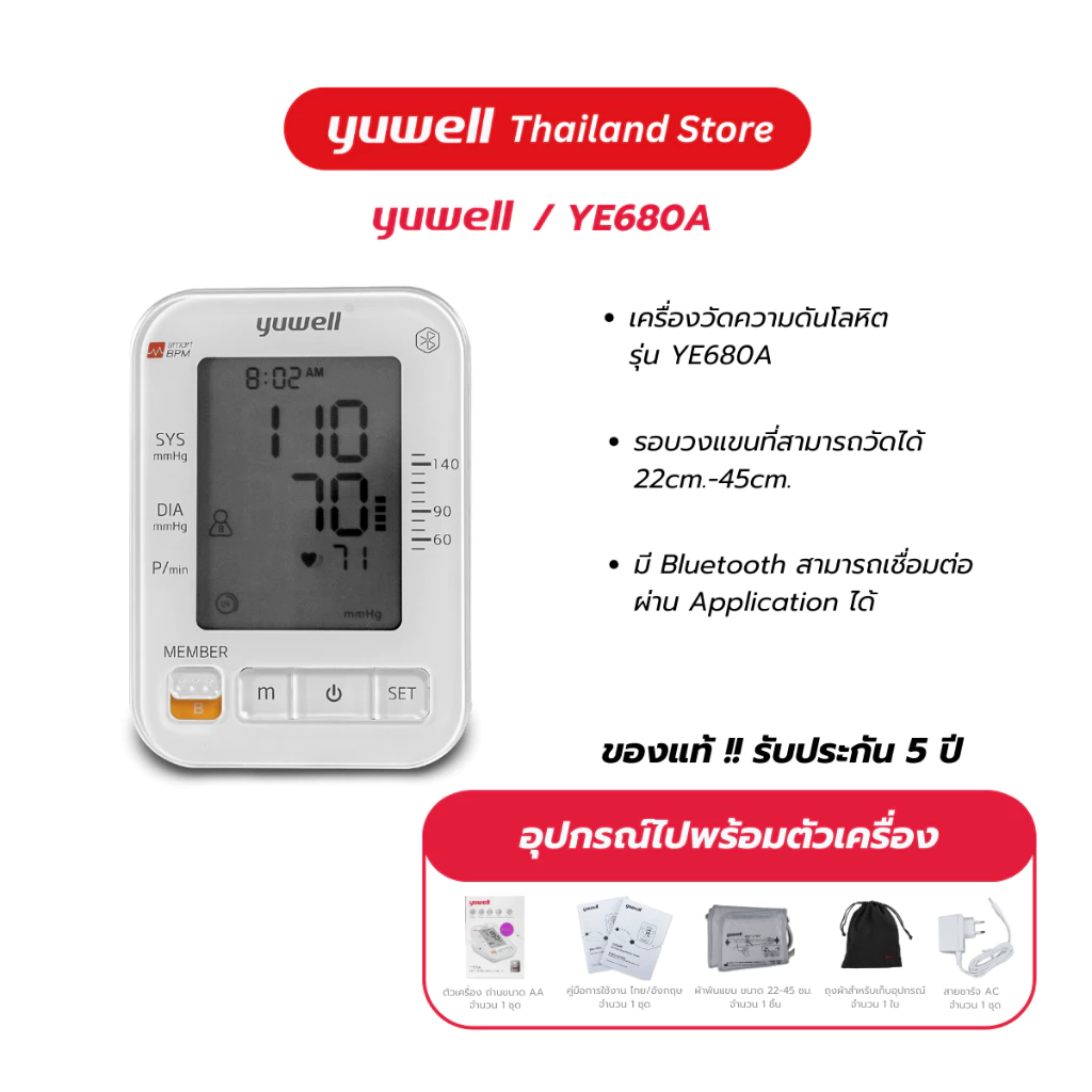 Yuwell YE680A เครื่องวัดความดันโลหิต มี Bluetooth ประกันศูนย์ไทย 5 ปี