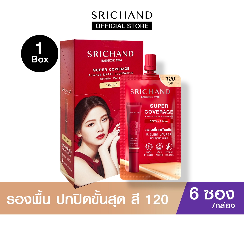 [6pcs/Box] SRICHAND ศรีจันทร์ ซูเปอร์ คัฟเวอเรจ ออเวส์ แมทต์ ฟาวน์เดช ...