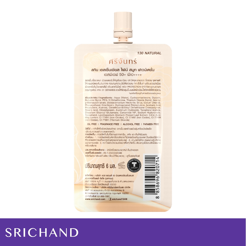 [6pcs/Box]SRICHAND ศรีจันทร์รองพื้นสกิน เอสเซ็นเชียล ไฟน์ สมูท ฟาวน์เดช ...