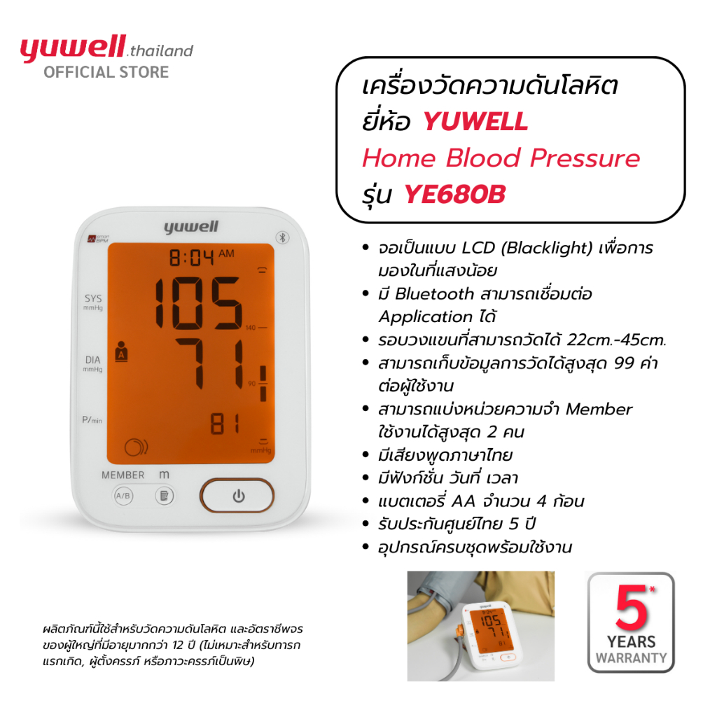 Yuwell YE680B เครื่องวัดความดันโลหิต ยี่ห้อ มี Bluetooth มี Blacklight มีเสียงพูดภาษาไทย ประกันศูนย์ไทย 5 ปี