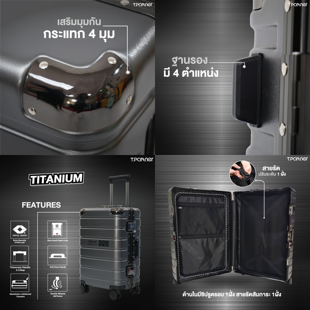 Tpartner รุ่น Titanium กระเป๋าเดินทางโครงสร้างอลูมิเนียม เสริมมุมกันกระแทก แข็งแรงทนทานทุกมิติ พร้อมระบบ TSA Lock One touch ใช้งานง่าย