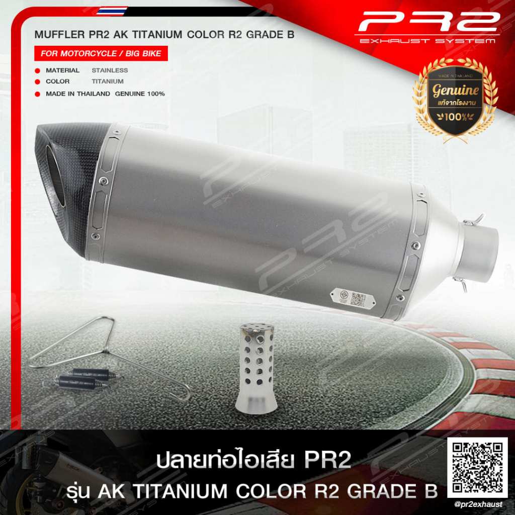 ชุดปลายท่อ PR2 AK สีไทเทเนียม ปากเฉียง เกรดB | Shopee Thailand