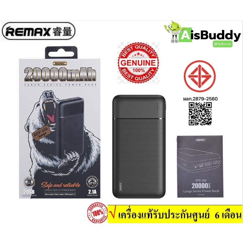 Power Bank REMAX รุ่น RPP166 20000MAH .(ประกัน 6 เดือน) (ส่งด่วนทั่วไทย ...