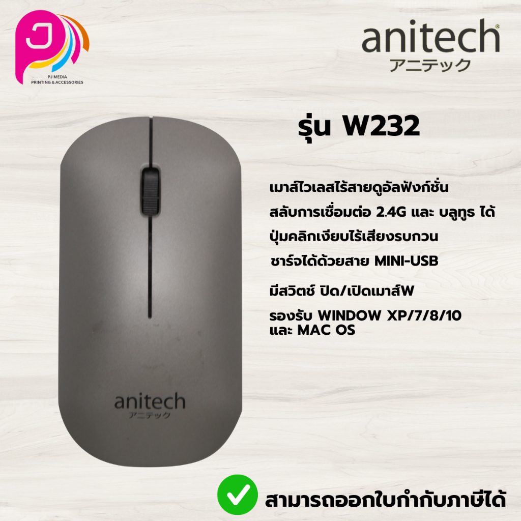 Anitech Wireless&Bluetooth Mouse เมาส์ รุ่น W232 รับประกัน 2 ปี ...