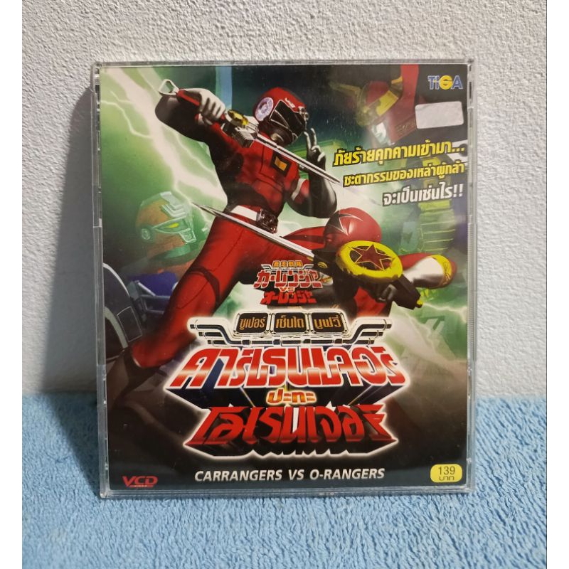 CARRANGERS VS O-RANGERS / คาร์เรนเจอร์ ปะทะ โอเรนเจอร์ (VCD) มือ 2 ...