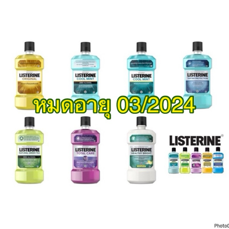 *หมดอายุ 03/2024* Listerine ลิสเตอรีน น้ำยาบ้วนปาก 500 มล. Shopee