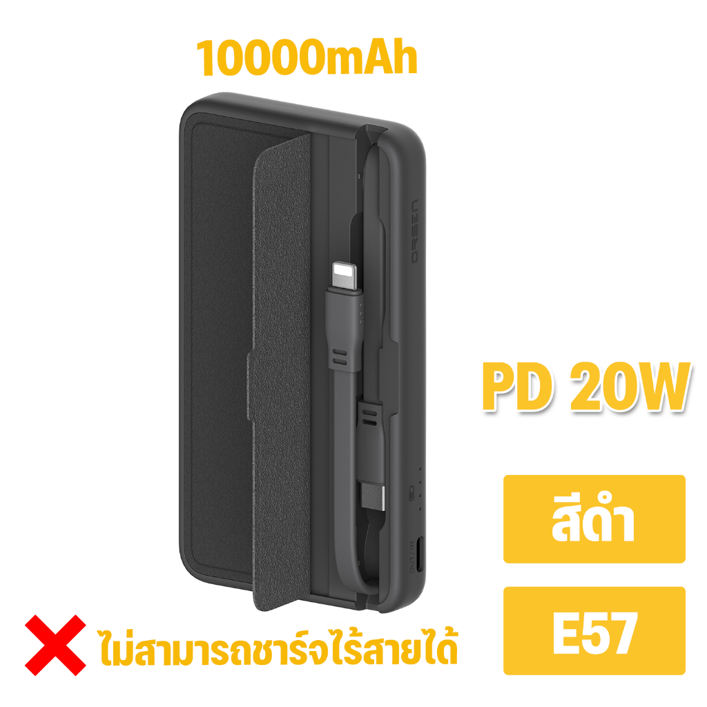 Orsen By Eloop รุ่น E57 แบตสำรอง 10000mAh PD 20W PowerBank มีสายชาร์จใน ...