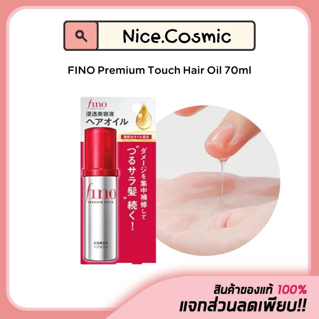 FINO Premium Touch Hair Oil 70ml Shopee Thailand