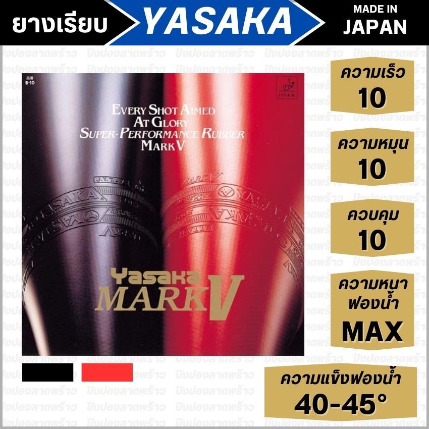 Fodera Yasaka Mark V Per Ping Pong – Gomma Media+ Con Spugna Selezionata, Velocità E Controllo Elevati