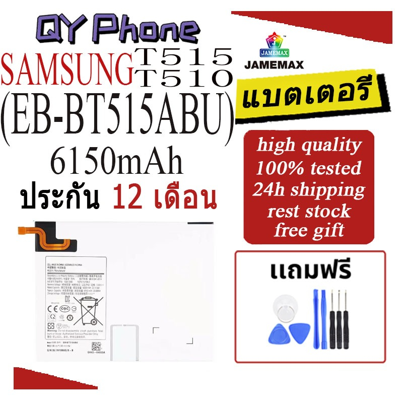 แบตเตอรี่ SAMSUNG T515/T510 Battery/Battery JAMEMAX ประกัน 12เดือน ...
