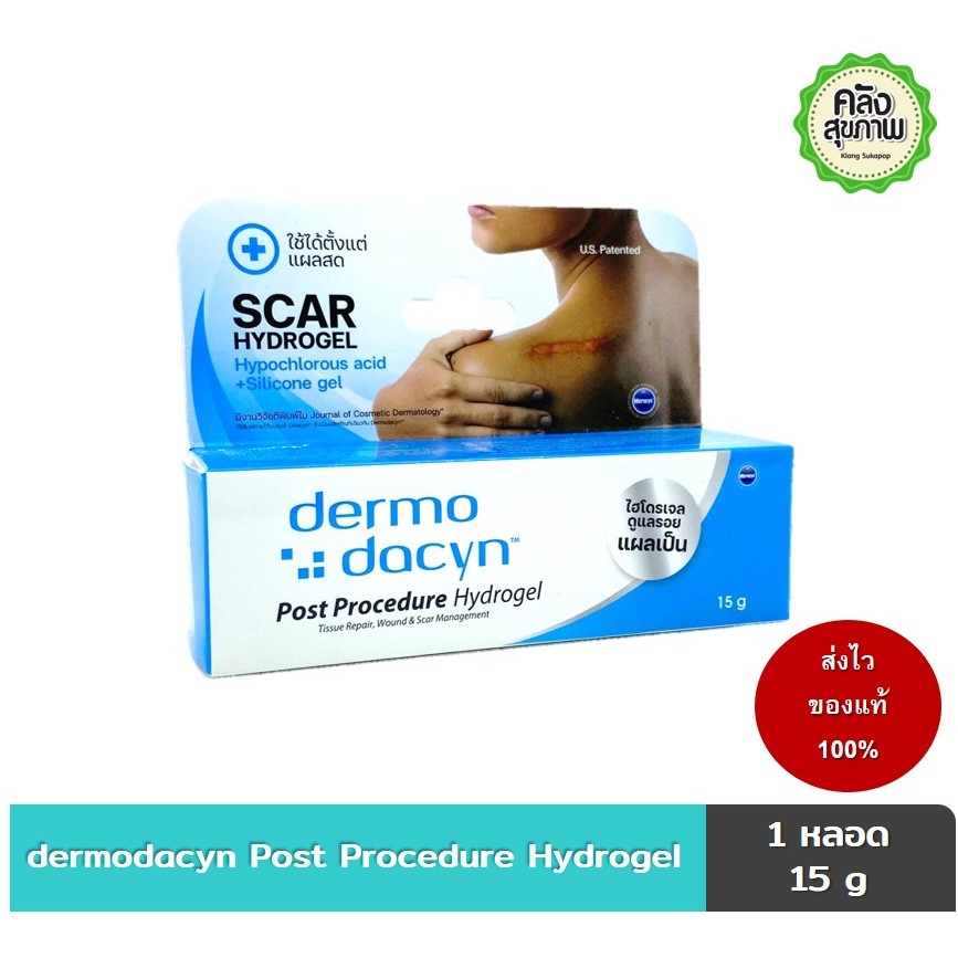 Dermodacyn Post Procedure Hydrogel 15 g เดอร์โมดาซิน โพสต์ โพรซิเยอร์ ...