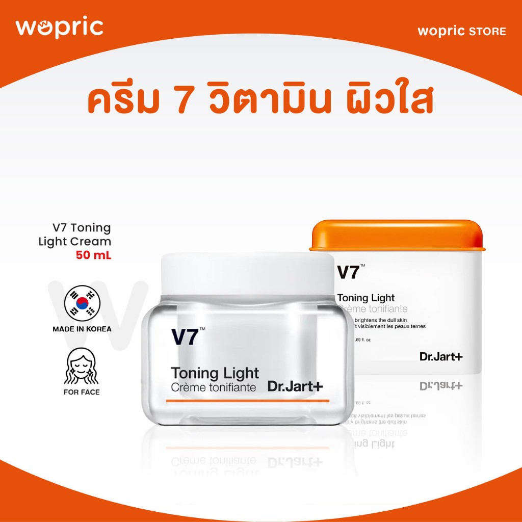 แท้💯พร้อมส่ง Dr.Jart+ V7 Toning Light Cream 50mL ครีมบำรุงผิวที่อุดม