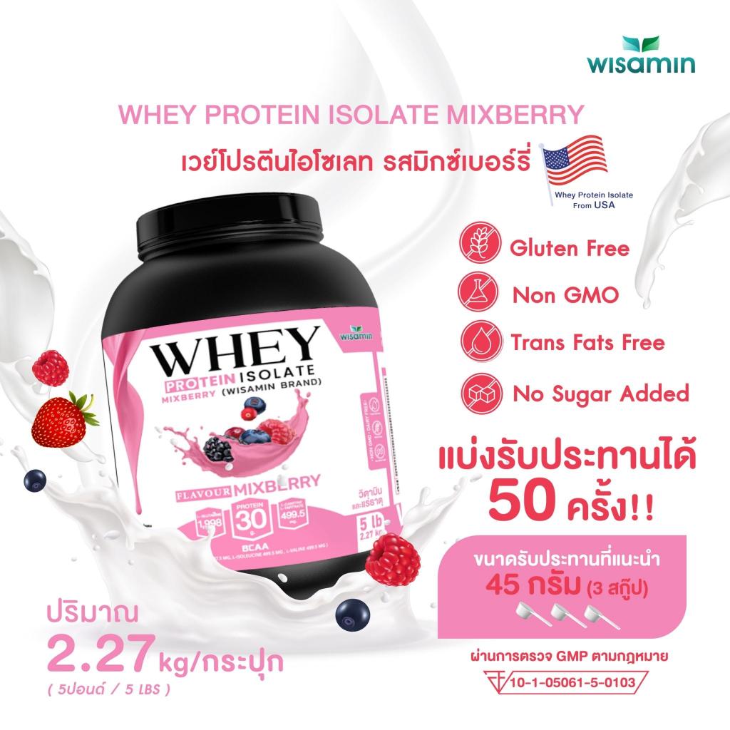 WHEY PROTEIN ISOLATE MIX BERRY เวย์โปรตีน ไอโซเลท รสมิกซ์ เบอร์รี่ ...