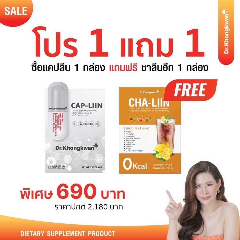 [พร้อมส่ง ] ชาลีน สูตรดร. ของขวัญ ชาลดบวม Cha Liin ลดตัวบวม อร่อย สด ...