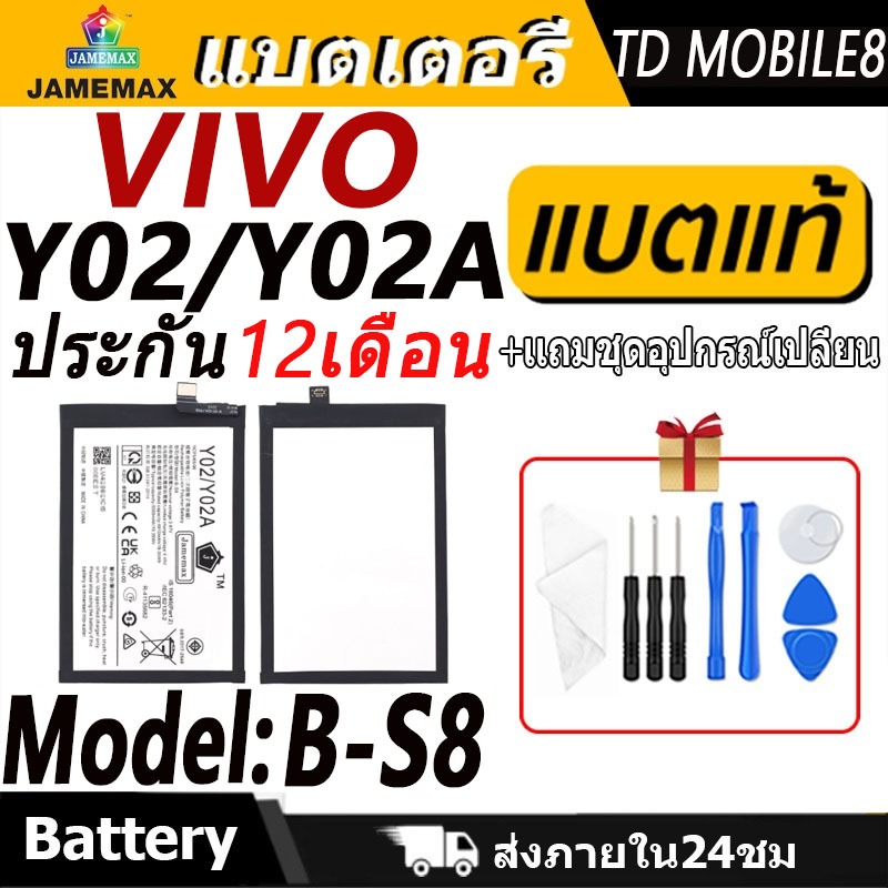 แบตเตอรี่ VIVO Y02/Y02A Battery/Battery JAMEMAX ประกัน 12เดือ | Shopee ...
