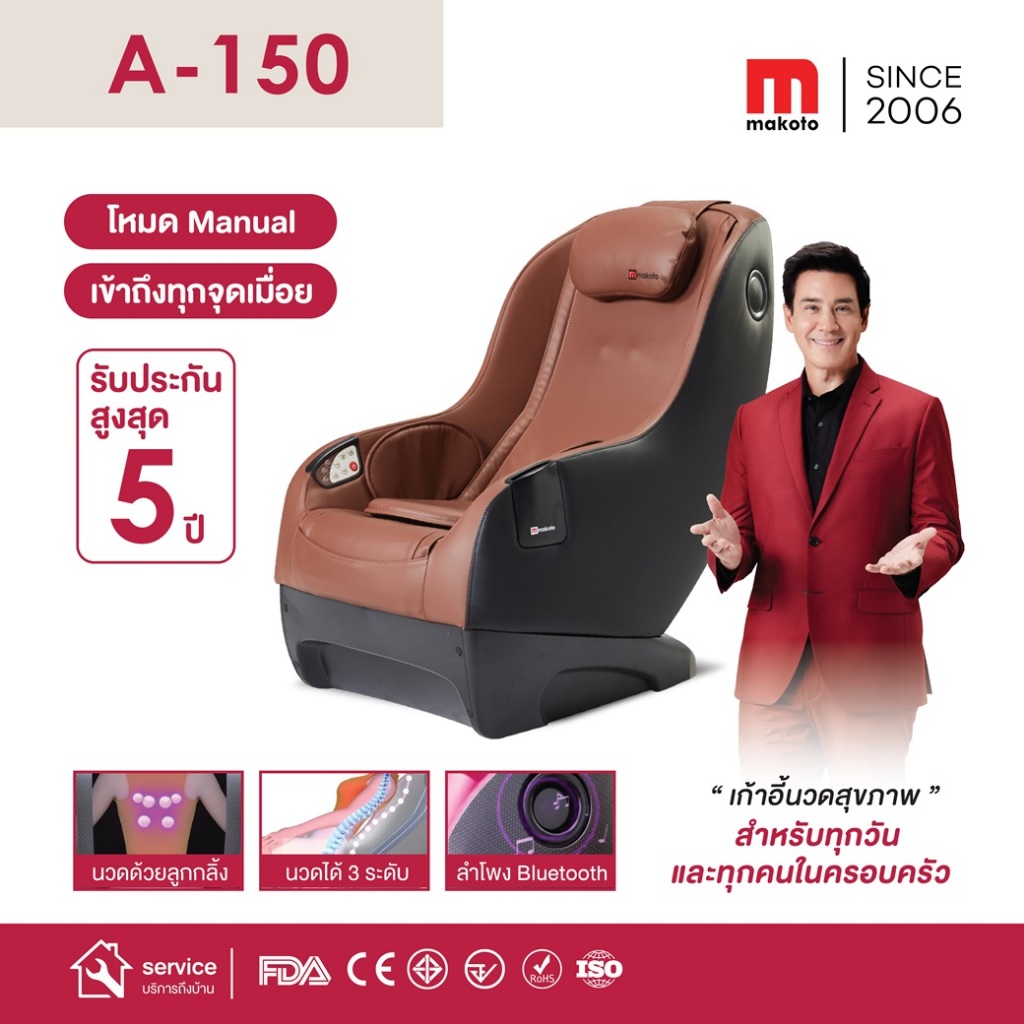 Makoto A-150 เก้าอี้นวดไฟฟ้า เก้าอี้นวด นวดผ่อนคลายด้วยลูกกลิ้ง มีลำโพง Bluetooth Massage Chair ฟื้นฟูร่างกาย ปรับตำแหน่งการนวด ด้วยโปรแกรมอัตโนมัติ