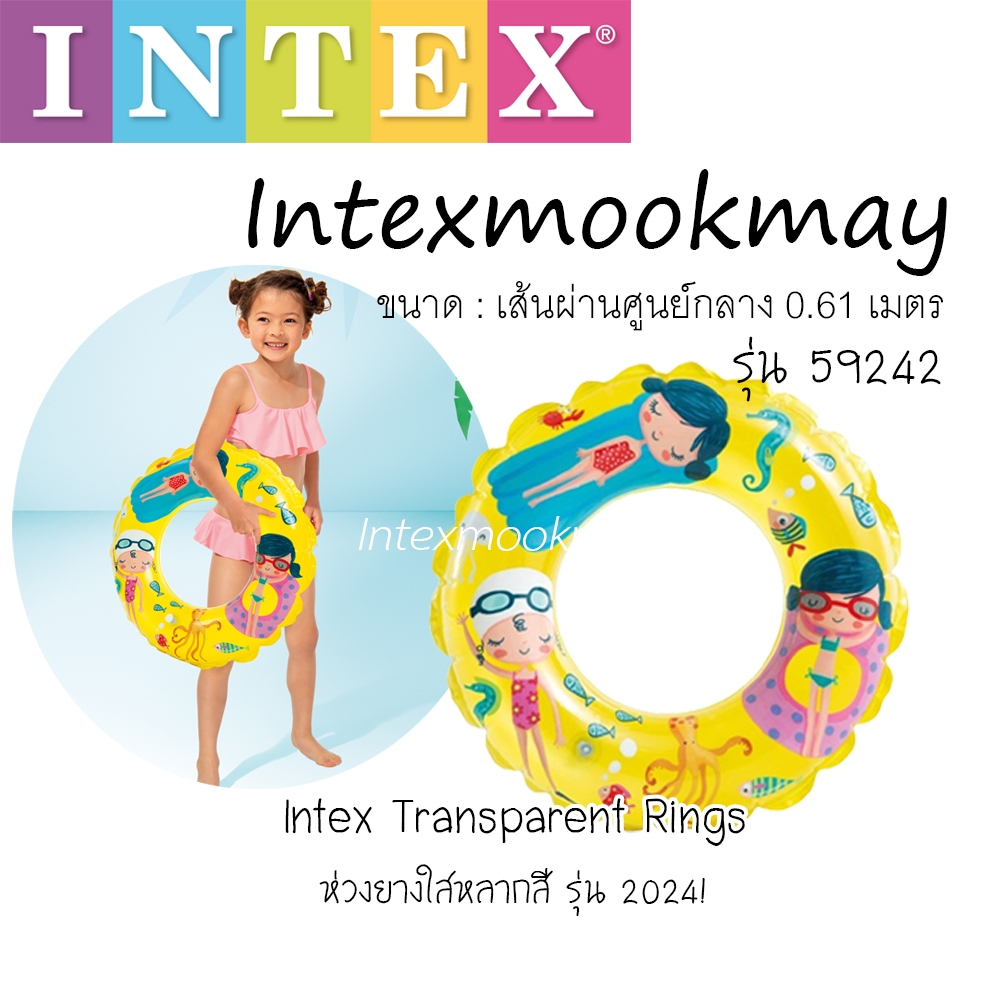 INTEX 59242 ห่วงยางเป่าลม ห่วงยาง ห่วงยางว่ายน้ำ Salvagente Fondo ...