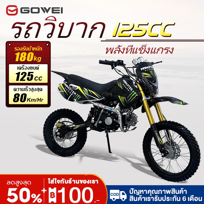 [11MALL1500]GOWEI รถวิบาก125cc อัพเกรด รถจักรยานยนต์ครอสคันทรี รถ ...