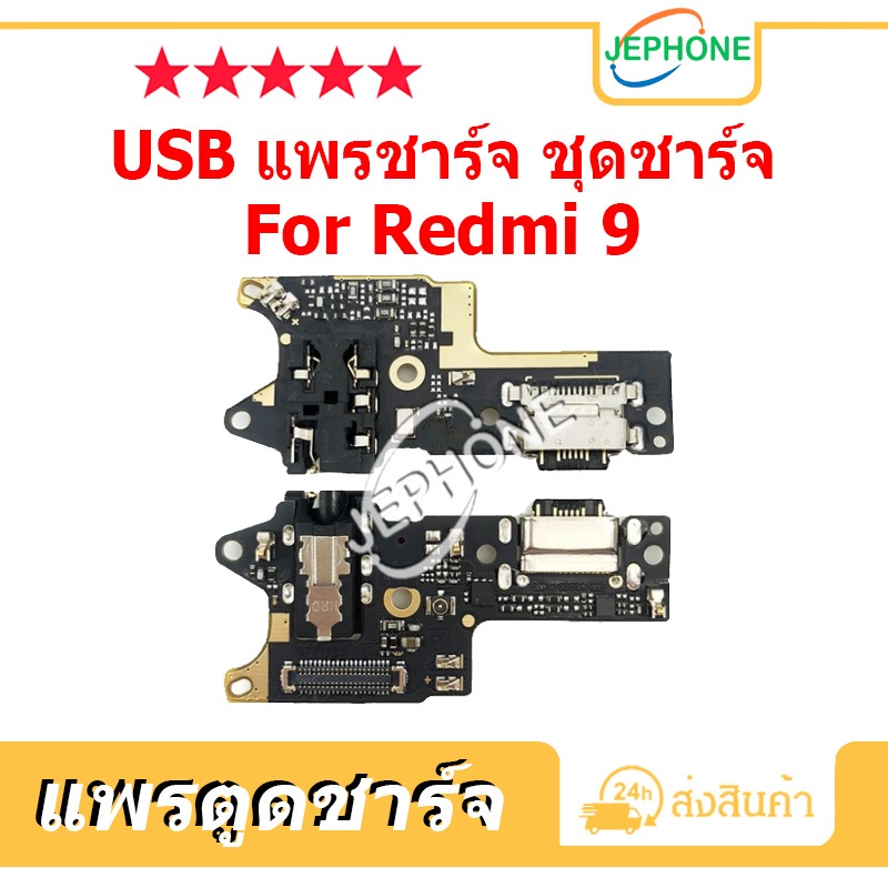 แพรตูดชาร์จ สำหรับ Redmi 9 ชุดบอร์ดชาร์จ USB Port Connector For Redmi9 ...