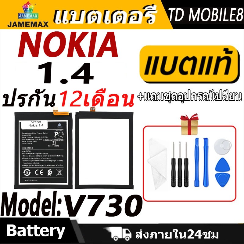 แบตโทรศัพท์มือถือ JAMEMAX แบตเตอรี่ Battery ใช้สำหรับ nokiag1.4 Model ...