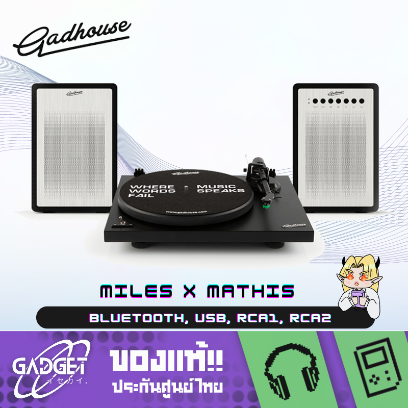 เครื่องเล่นแผ่นเสียง Gadhouse - MILES X MATHIS เครื่องเล่นแผ่นเสียง ...